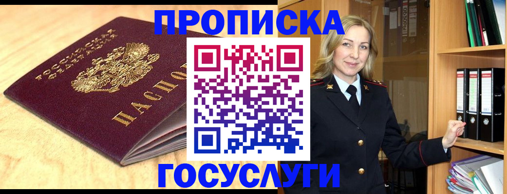 временная регистрация в квартире в Алагире